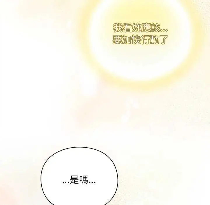 漫画《男人稀缺的异世界》第38话第152张图