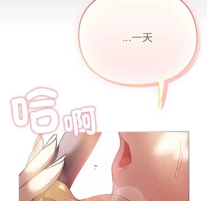 漫画《男人稀缺的异世界》第38话第159张图