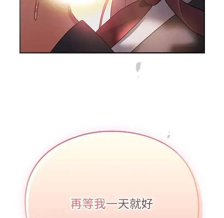 漫画《男人稀缺的异世界》第38话第161张图