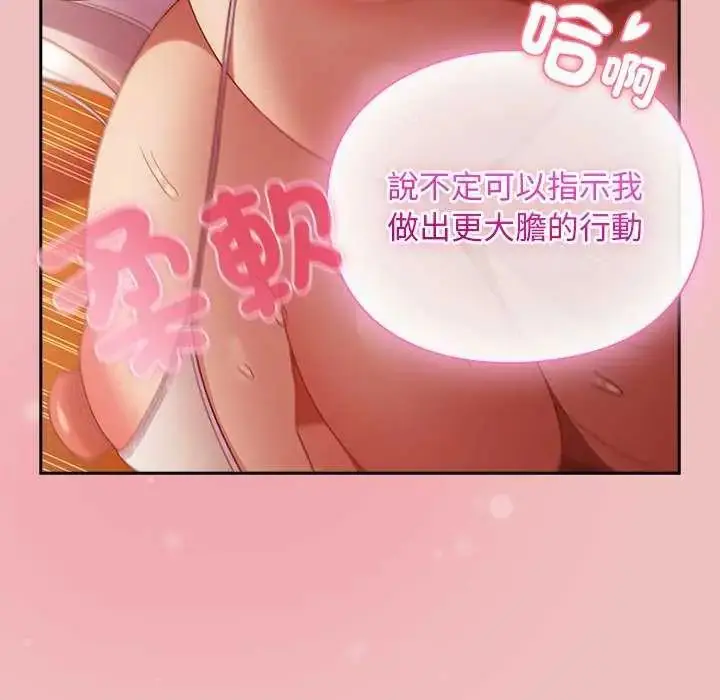 漫画《男人稀缺的异世界》第38话第21张图