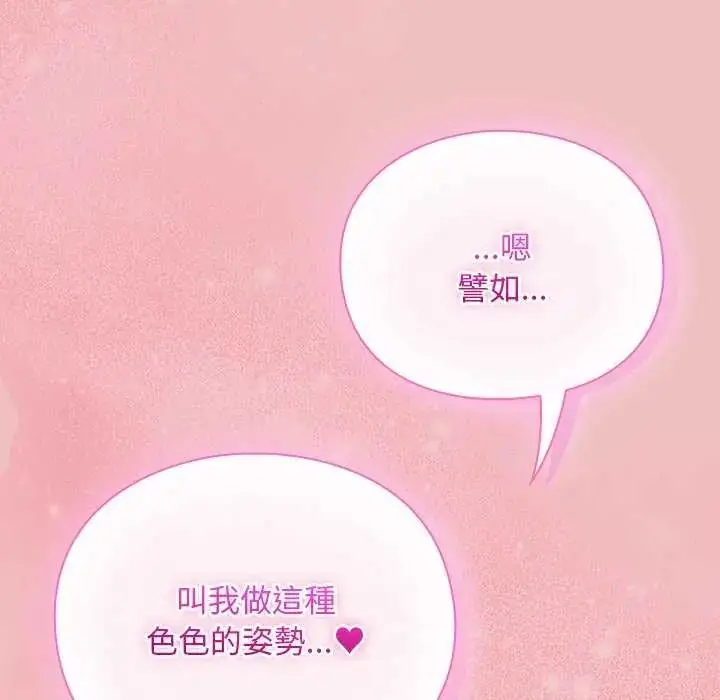 漫画《男人稀缺的异世界》第38话第26张图
