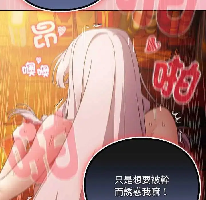 漫画《男人稀缺的异世界》第38话第46张图