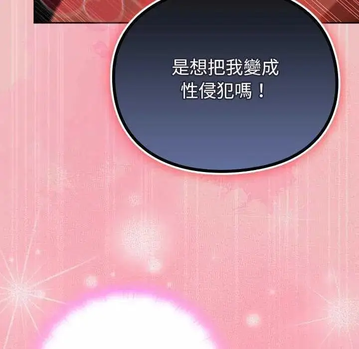 漫画《男人稀缺的异世界》第38话第50张图