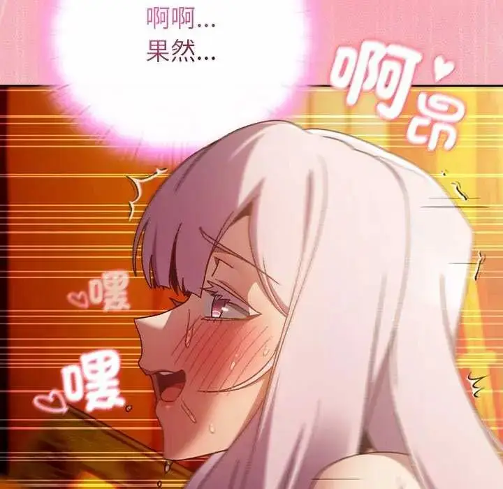 漫画《男人稀缺的异世界》第38话第51张图