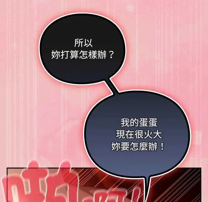 漫画《男人稀缺的异世界》第38话第54张图