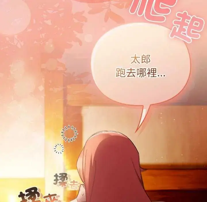 漫画《男人稀缺的异世界》第38话第61张图