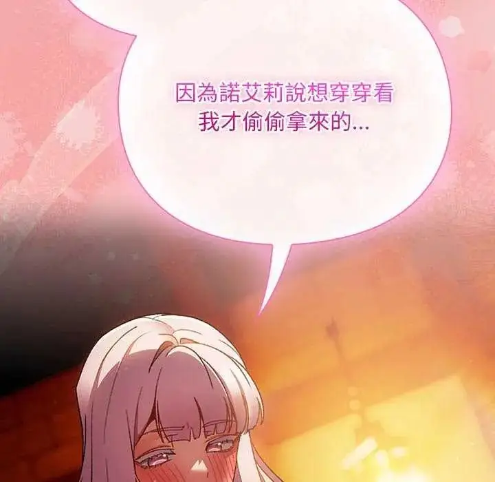 漫画《男人稀缺的异世界》第38话第7张图