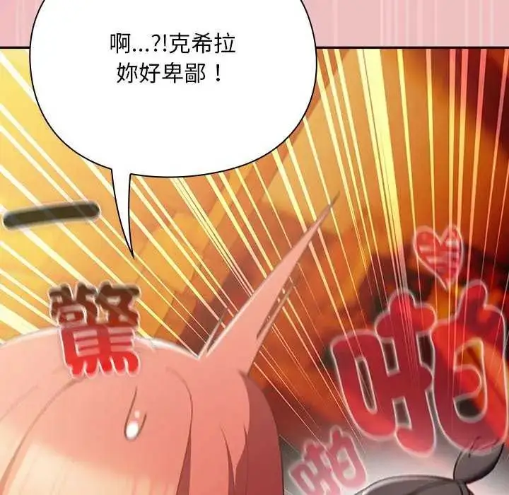 漫画《男人稀缺的异世界》第38话第73张图