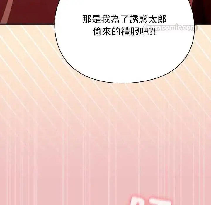 漫画《男人稀缺的异世界》第38话第75张图