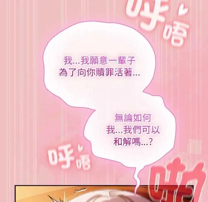 漫画《男人稀缺的异世界》第38话第76张图