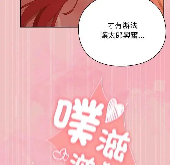 漫画《男人稀缺的异世界》第38话第86张图