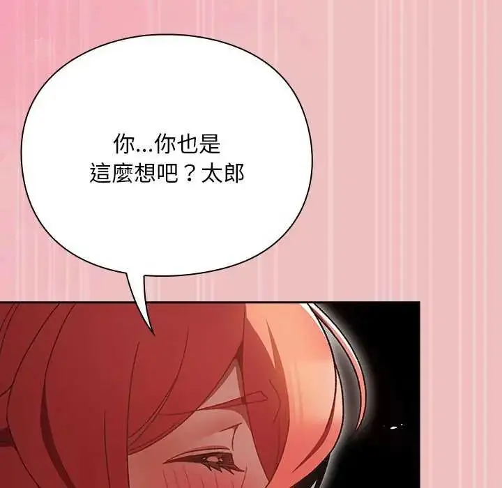 漫画《男人稀缺的异世界》第38话第89张图
