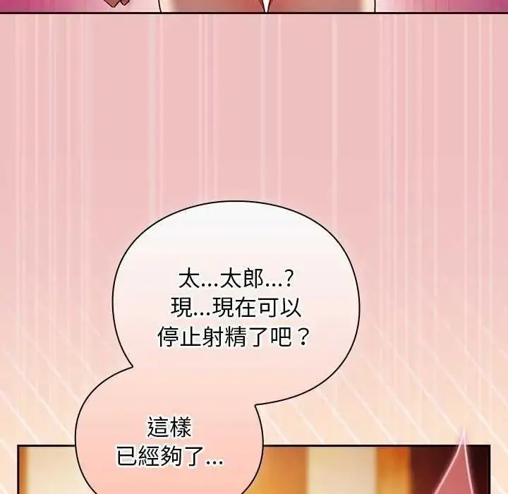 漫画《男人稀缺的异世界》第38话第94张图