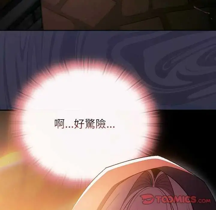 漫画《男人稀缺的异世界》第39话第100张图