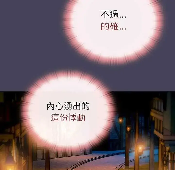 漫画《男人稀缺的异世界》第39话第108张图