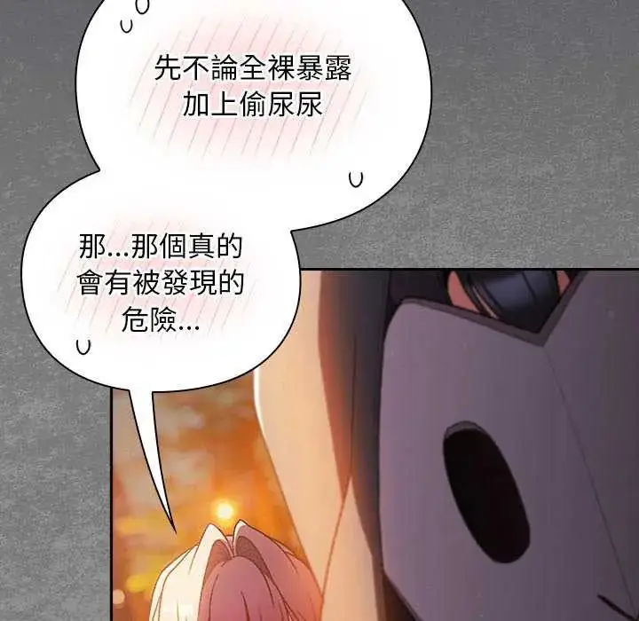 漫画《男人稀缺的异世界》第39话第125张图