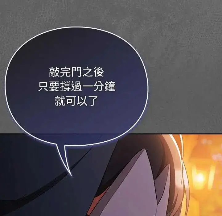 漫画《男人稀缺的异世界》第39话第127张图