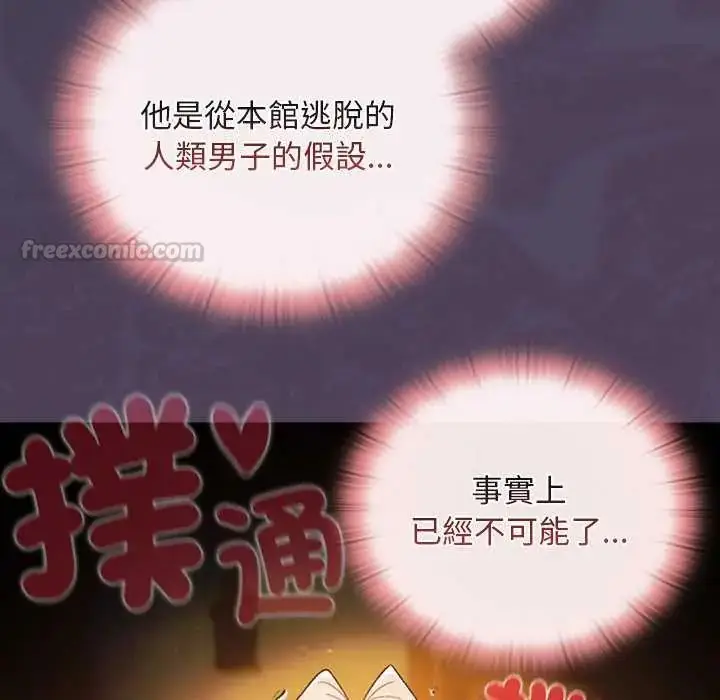 漫画《男人稀缺的异世界》第39话第135张图
