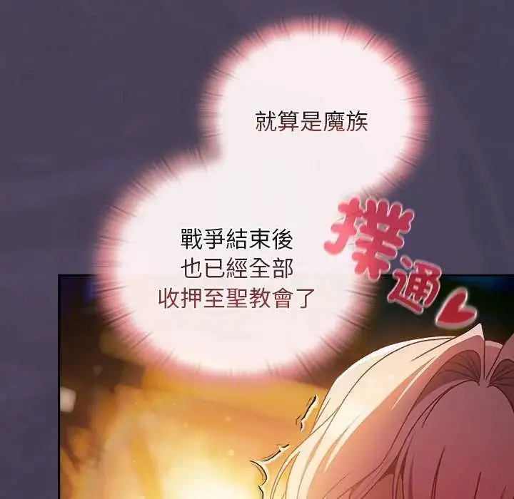 漫画《男人稀缺的异世界》第39话第138张图