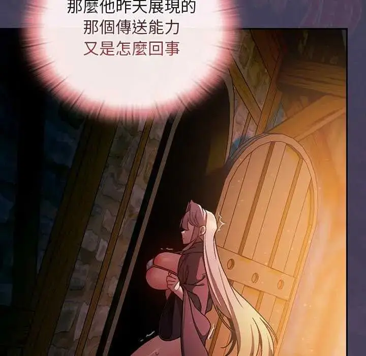 漫画《男人稀缺的异世界》第39话第141张图