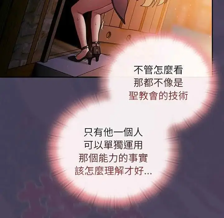 漫画《男人稀缺的异世界》第39话第142张图