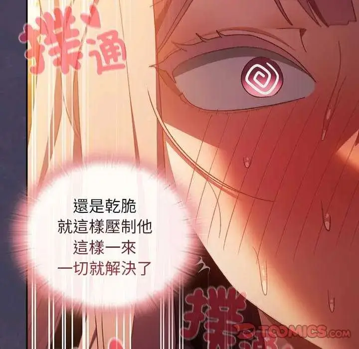 漫画《男人稀缺的异世界》第39话第164张图