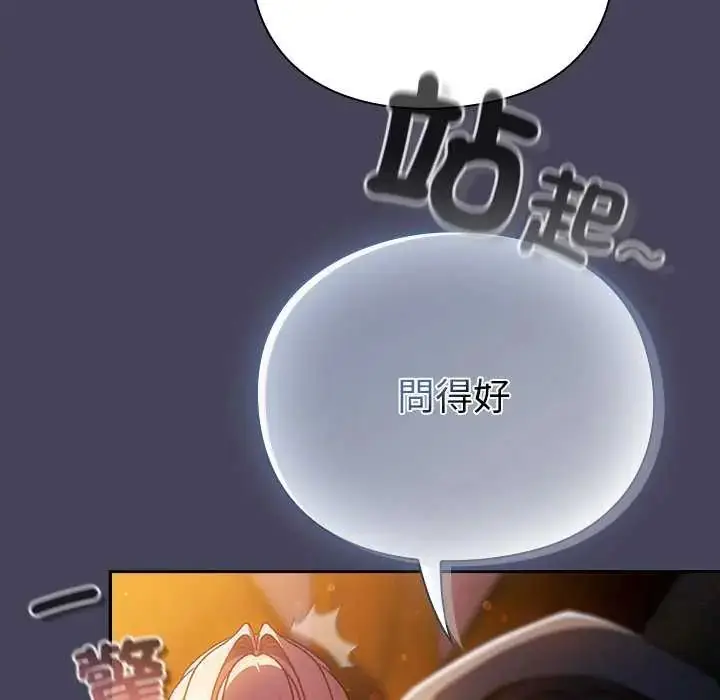 漫画《男人稀缺的异世界》第39话第28张图