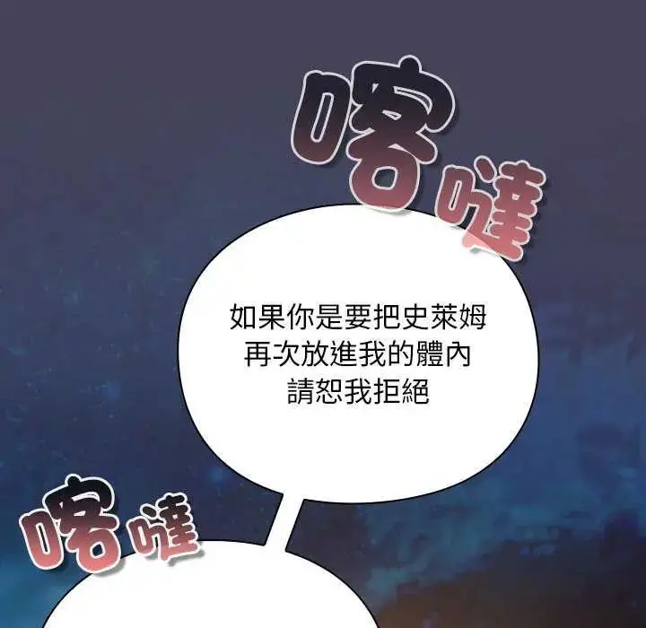 漫画《男人稀缺的异世界》第39话第38张图