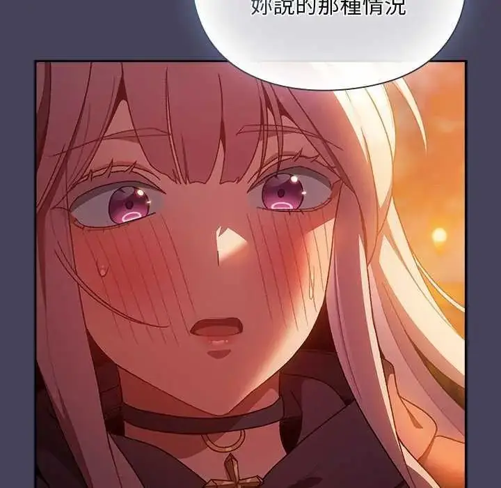 漫画《男人稀缺的异世界》第39话第47张图