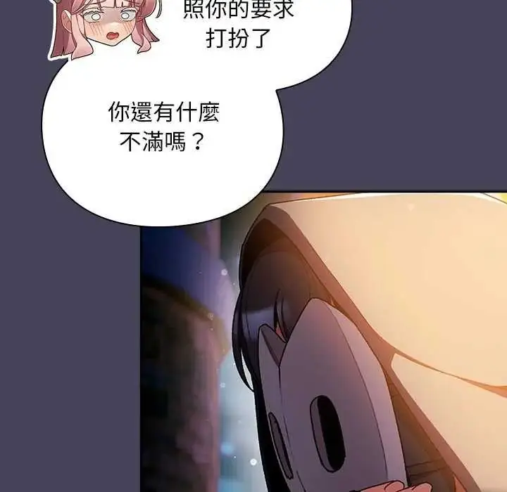 漫画《男人稀缺的异世界》第39话第5张图