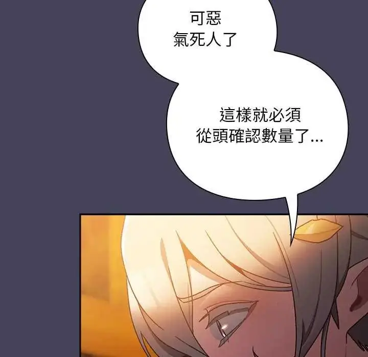 漫画《男人稀缺的异世界》第39话第62张图