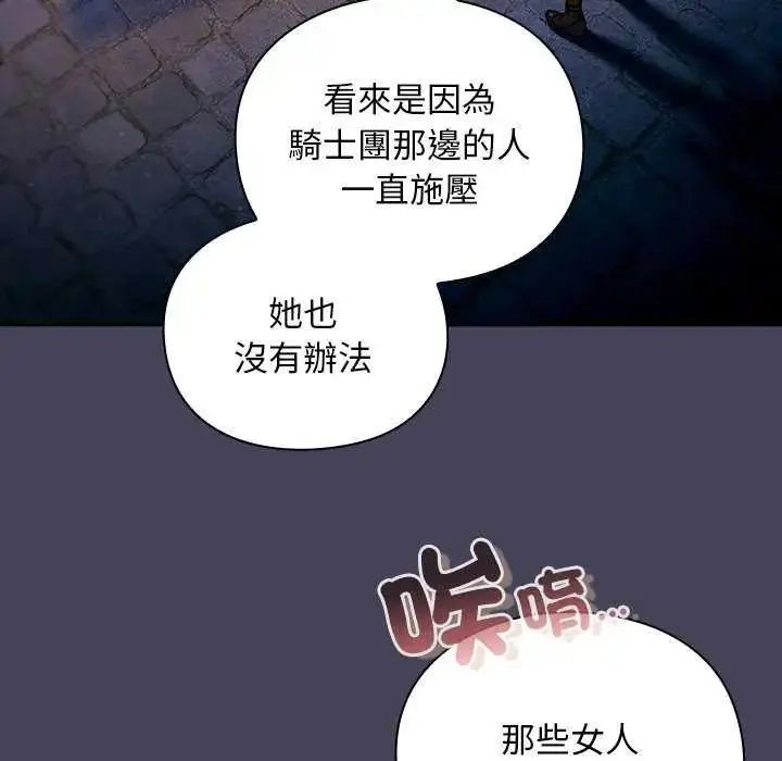 漫画《男人稀缺的异世界》第39话第82张图