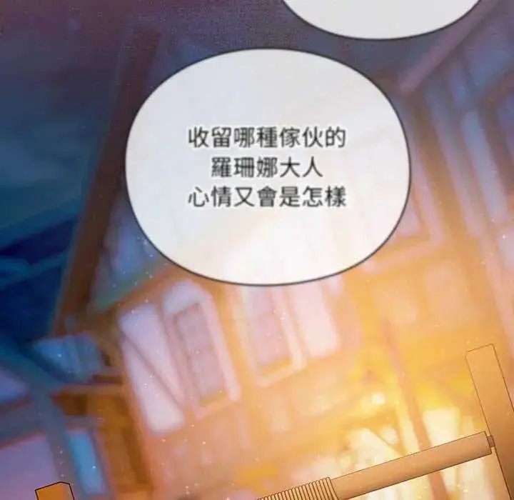 漫画《男人稀缺的异世界》第39话第86张图