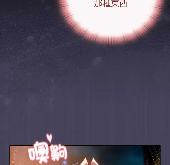漫画《男人稀缺的异世界》第40话第110张图