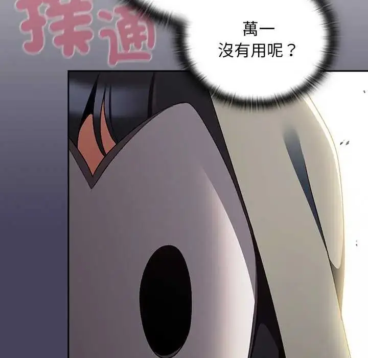 漫画《男人稀缺的异世界》第40话第172张图