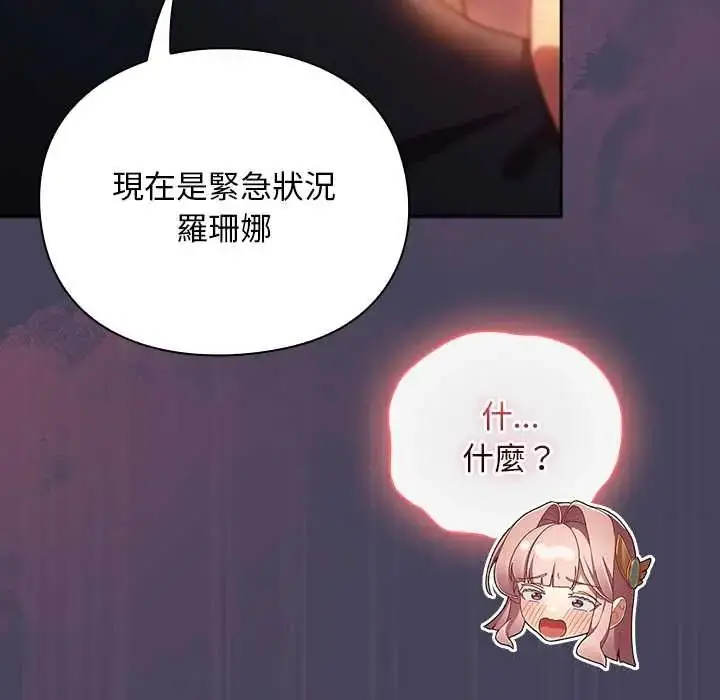 漫画《男人稀缺的异世界》第40话第185张图
