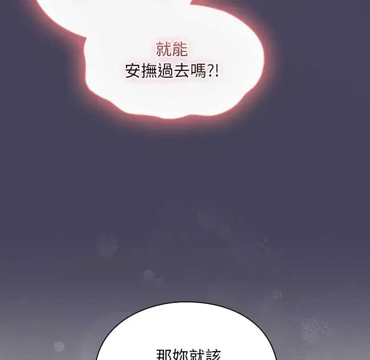 漫画《男人稀缺的异世界》第40话第51张图