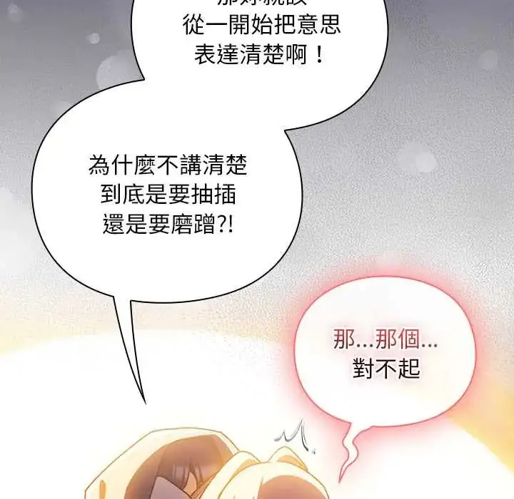 漫画《男人稀缺的异世界》第40话第52张图