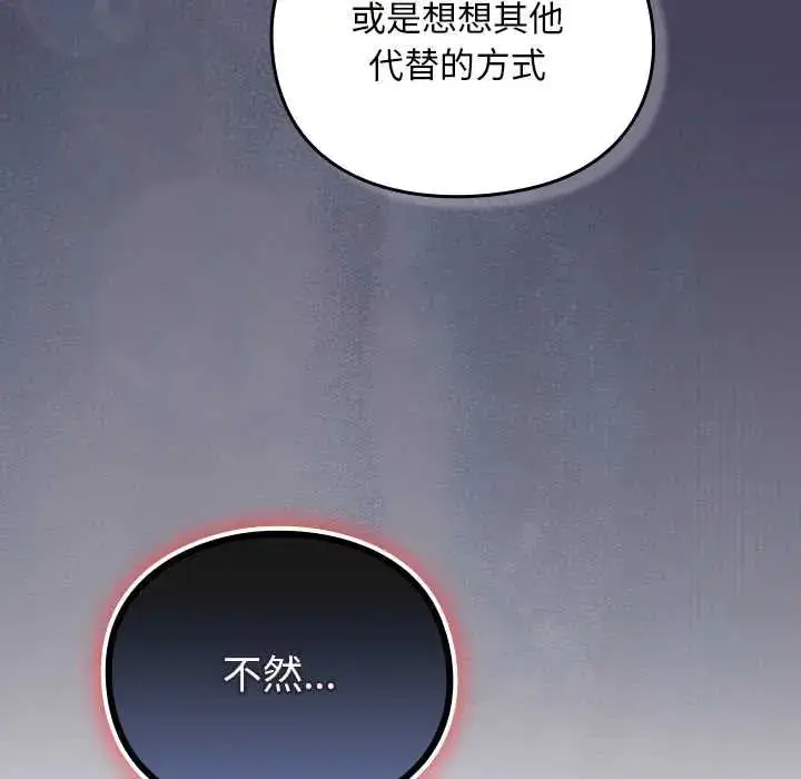 漫画《男人稀缺的异世界》第40话第66张图
