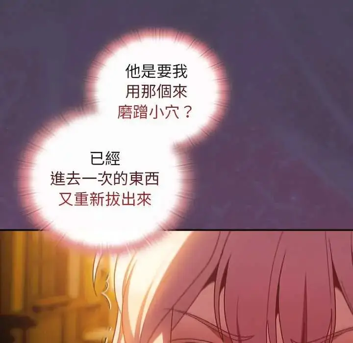 漫画《男人稀缺的异世界》第40话第78张图