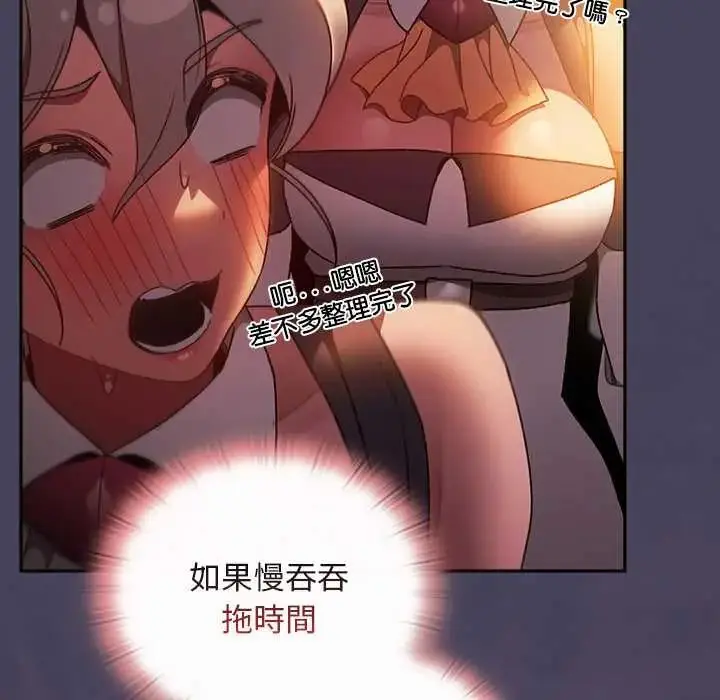 漫画《男人稀缺的异世界》第40话第86张图