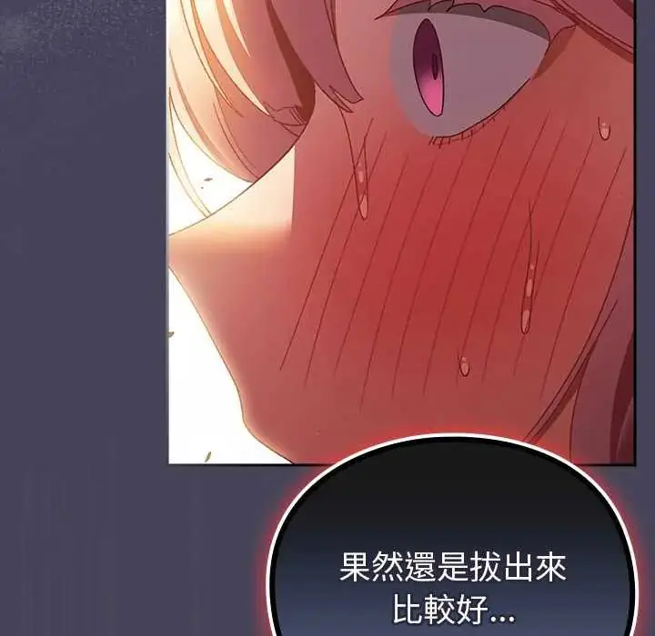 漫画《男人稀缺的异世界》第40话第95张图
