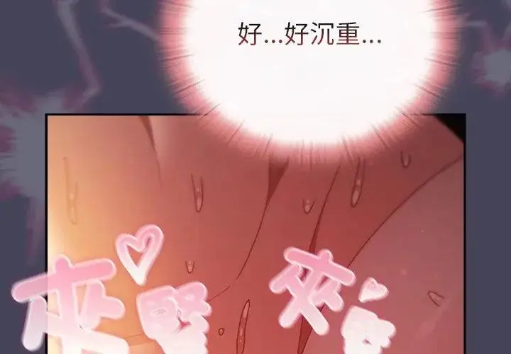 漫画《男人稀缺的异世界》第41话第113张图