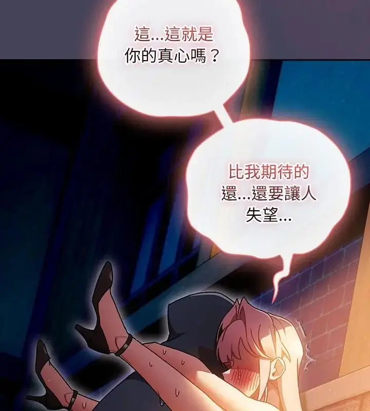 漫画《男人稀缺的异世界》第41话第118张图