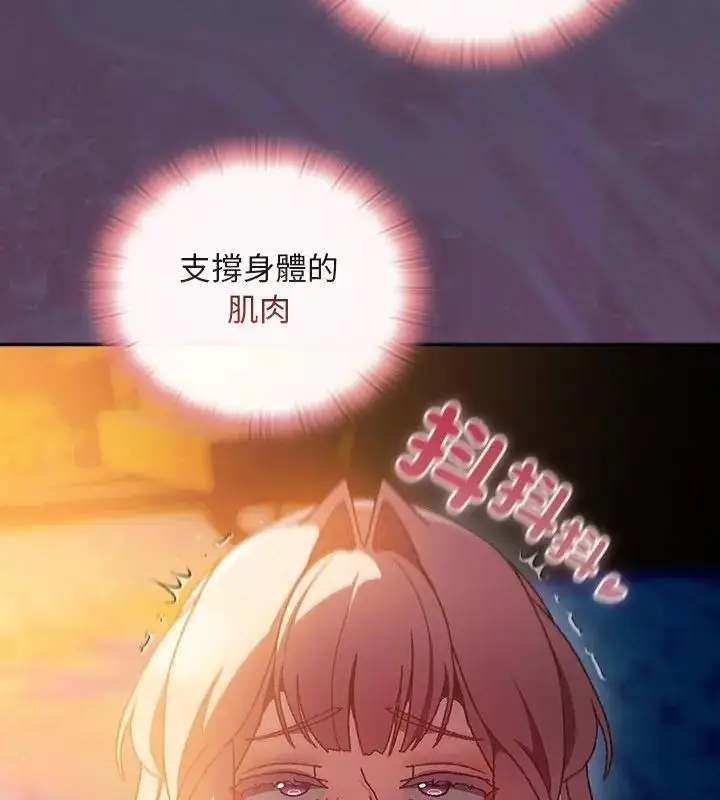 漫画《男人稀缺的异世界》第41话第19张图