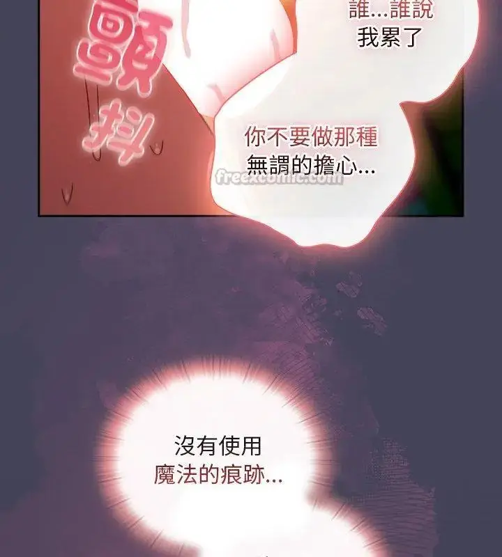漫画《男人稀缺的异世界》第41话第30张图