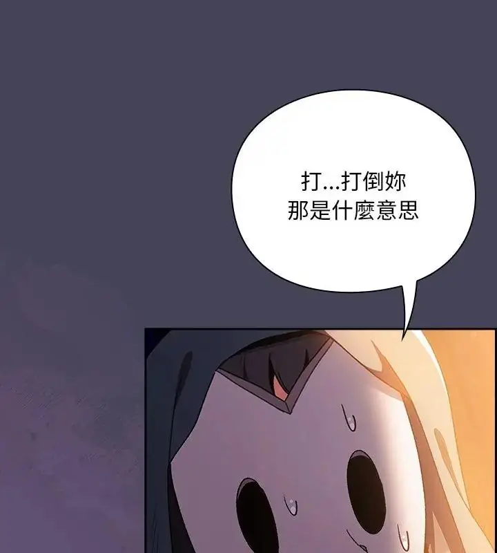 漫画《男人稀缺的异世界》第41话第64张图