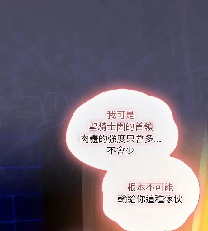 漫画《男人稀缺的异世界》第41话第69张图