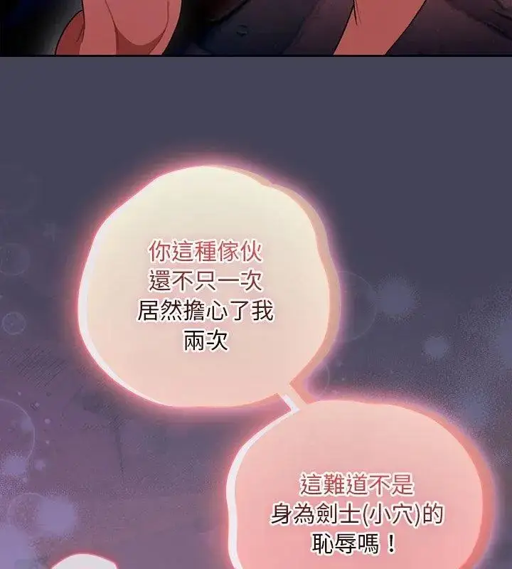漫画《男人稀缺的异世界》第41话第72张图