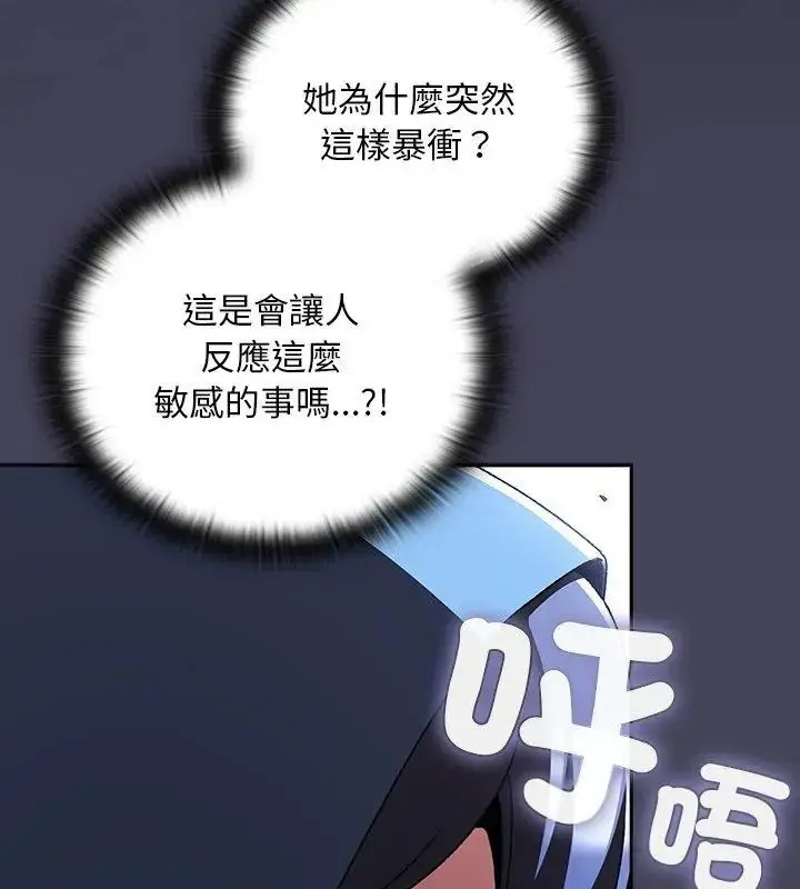 漫画《男人稀缺的异世界》第41话第84张图